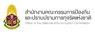 สำนักงานคณะกรรมการป้องกันและปราบปรามการทุจริตแห่งชาติ